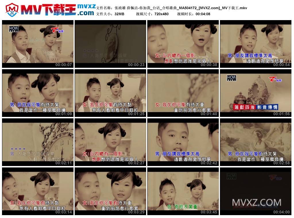 张政雄 薛佩洁-你加我_台语_合唱歌曲_MA504172